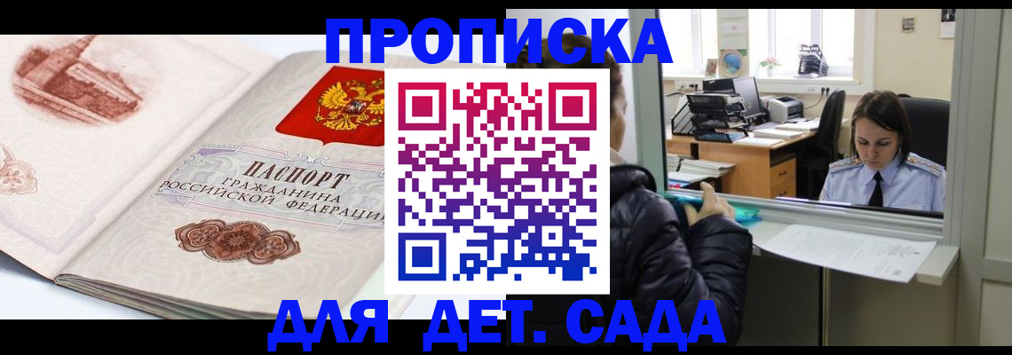 прописка для кредита в Кудрово